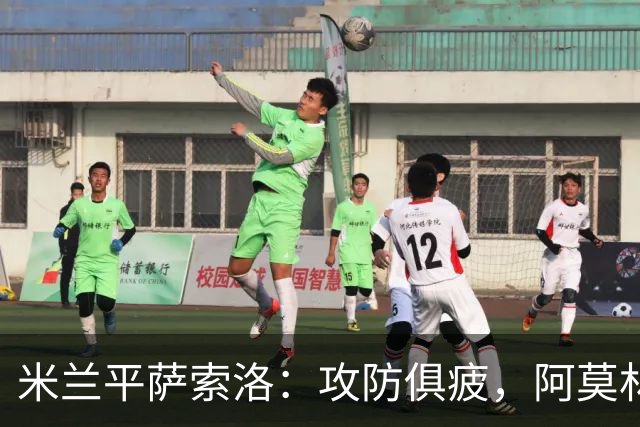 米兰平萨索洛：攻防俱疲，阿莫林再受质疑